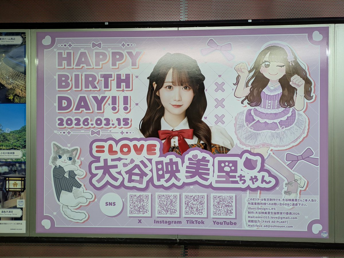 LOVE の #大谷映美里 さんのお誕生日を記念した広告をサポートさせて