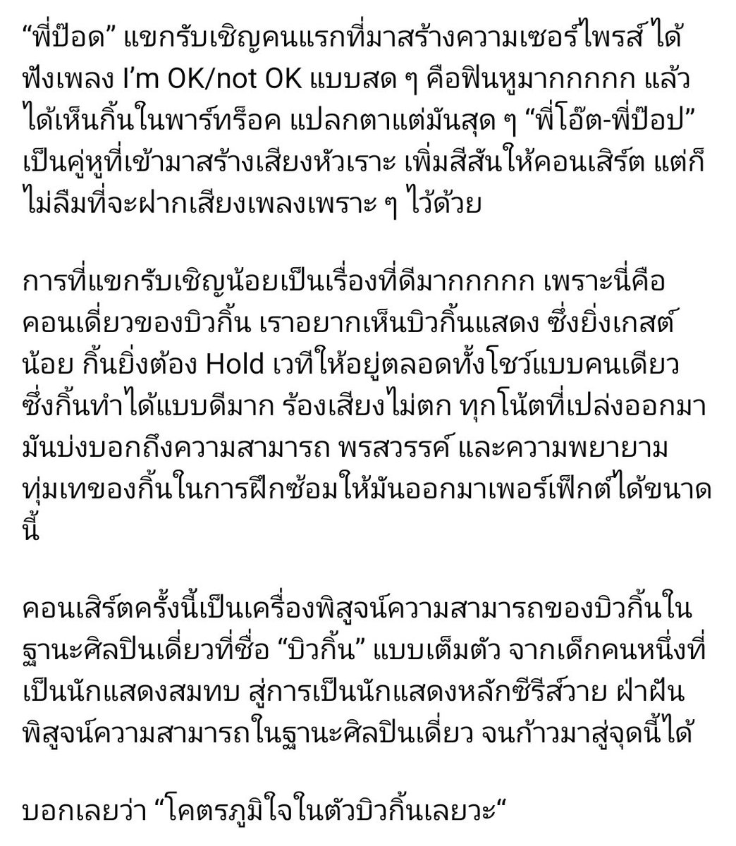 เพจรีวิวเรื่อยเปื่อยมารีแคปคอนบิวกิ้น คืออ่านละเห็นด้วยทุกประโยค ไปอ่านเต็มๆได้ที่เพจเลยย
facebook.com/share/p/1AjySk…

#BILLKIN_FEELQUENCY_D1 #BILLKIN_FEELQUENCY #bbillkin