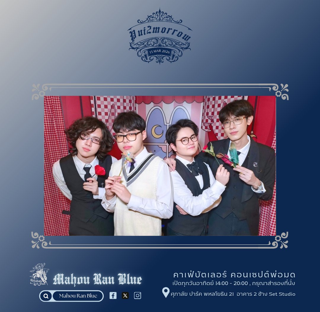 MahouRanBlue's tweet photo. ✨️「 Pui2morrow 」✨️
. 15/03/2026 .
สำหรับผู้มีการ์ดวิเศษจากงาน Cos Quest
สามารถนำมารับ Welcome Drink ที่ร้านได้ฟรี 1 แก้วนะครับ
พ่อมดที่ประจำการในร้านคือ Astra | Luca | Raven | Ren | Yone
#มาโฮรันบลู #MahouRanBlue #ButlerCafe https://t.co/gLkTK7aANC