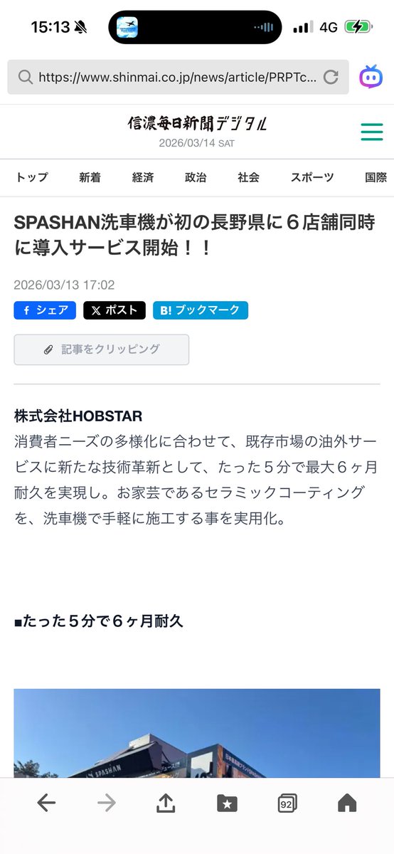 SPASHAN公式アカウント tweet media