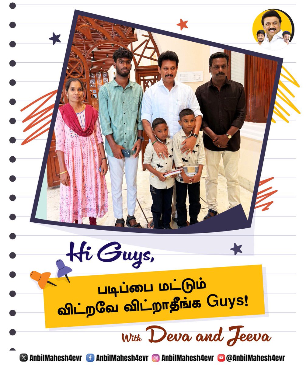 Vishwa370Kumar's tweet image. Hi Guys, 

படிப்பை மட்டும் விட்றவே விட்றாதீங்க Guys...!

#VibeWithMKS #talkWithDeva  #MKStalin #UdhayanidhiStalin #AnbilMaheshPoyyamozhi #AnbilMaheshForever @mkstalin @Udhaystalin @Anbil_Mahesh @DMKITwing @DMK4TN @DMK_Updates

@AnbilMahesh4evr