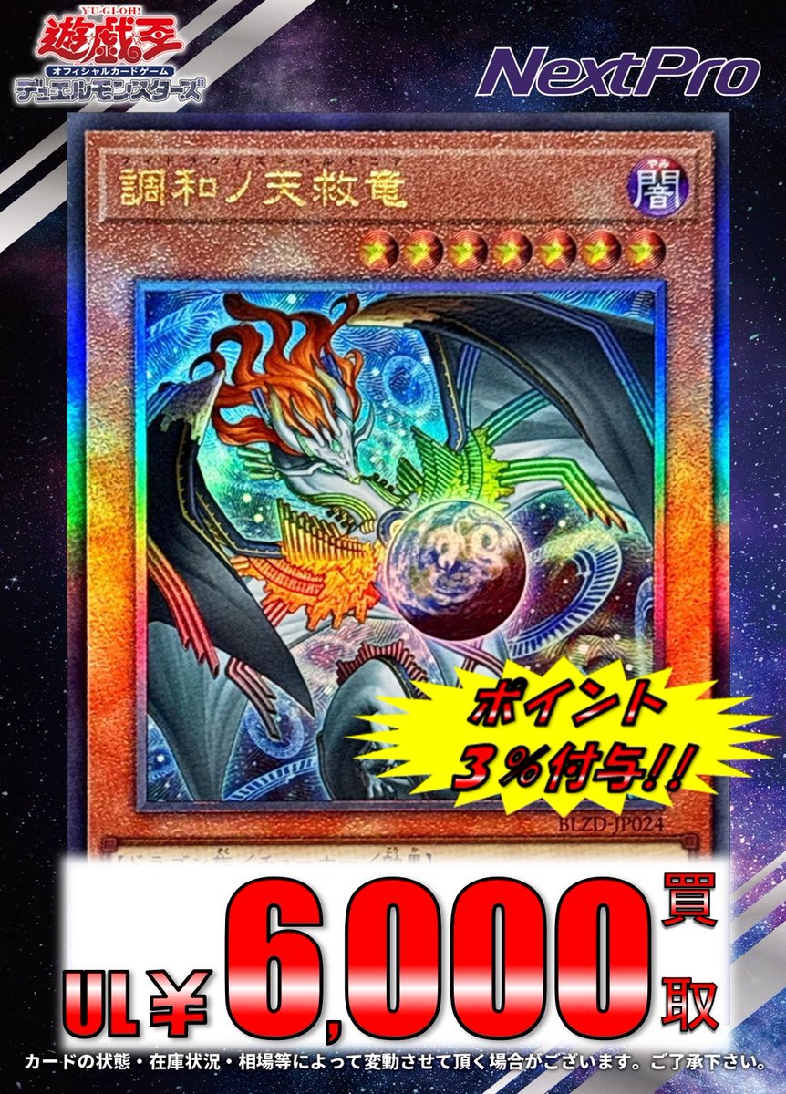 遊戯王 買取情報】 🆕汎用カード買取表更新しました‼🆕 来期に向けて