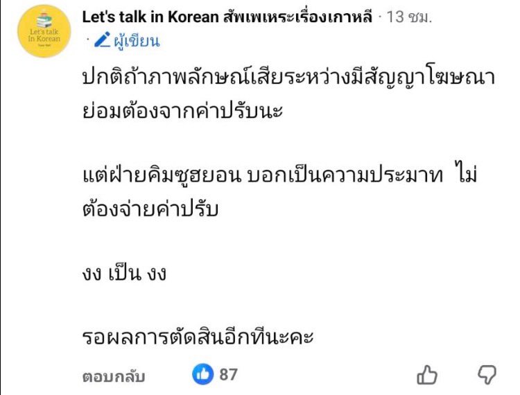 ทนายไม่เคยยกประเด็นเรื่อง “ความประมาท” มาใช้เป็นข้อโต้แย้งเลย ประเด็นหลักของคดีอยู่ที่ การละเมิดสัญญา 
มีการกระทำใดที่ละเมิดข้อสัญญาหรือไม่ จนเป็นเหตุในการใช้สิทธิบอกเลิกสัญญาและเรียกค่าปรับจากอีกฝั่งได้ ซึ่งที่ตามมาก็เถียงกันแค่ประเด็นนี้
