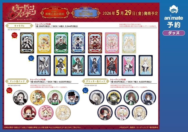 アニメイト商品情報局@店舗受取り手数料無料! tweet media
