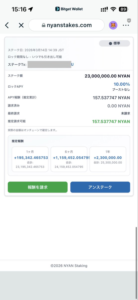 heartinv's tweet photo. おれに迷いはない。
大切に集めてきたBitget、Phantom×2、Solflareの合計82,627,613.74NYAN、全てステーキングに突っ込みました👍
一箇所に集めるリスクがあるのは覚悟の上です😃
※危険ですので真似しないで下さい😂

さあ、皆んなで作り上げていきましょう！
全員圧勝の未来を🔥🔥🔥

#ギャンブルー https://t.co/kj0XucZHCm