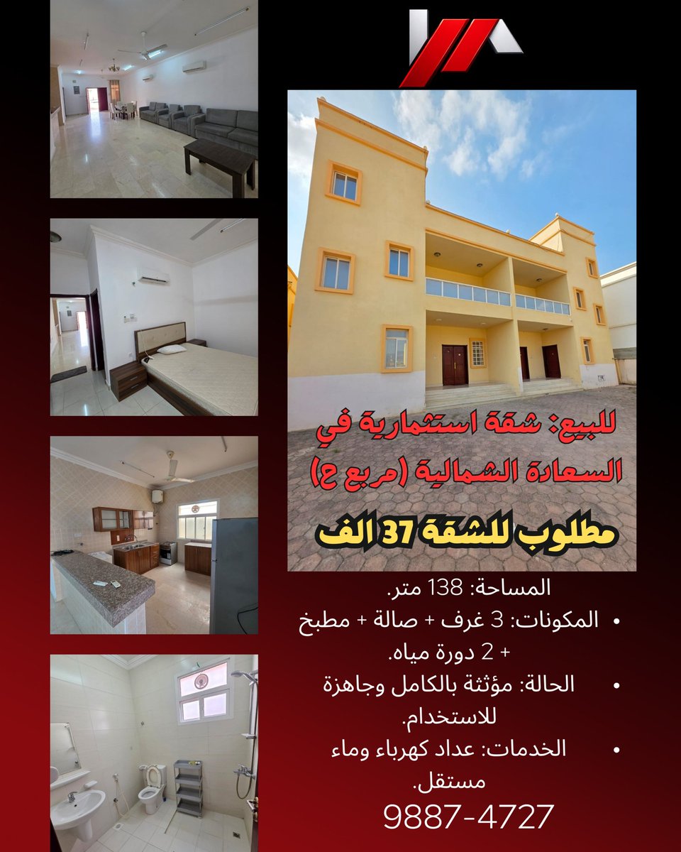 للبيع: شقة استثمارية فاخرة في صلالة (السعادة الشمالية - ح) 🏠✨
📍 موقع استراتيجي على الشارع الدائري مباشرة مقابل جامعة ظفار.
📐 المساحة: 138م (3 غرف + صالة + مطبخ).
 السعر: 37 ألف ر.ع.
فرصة ذهبية لسكن الطلاب أو زوار الخريف!
للتواصل: wa.me/96898874727
#عقارات_صلالة
#شقق