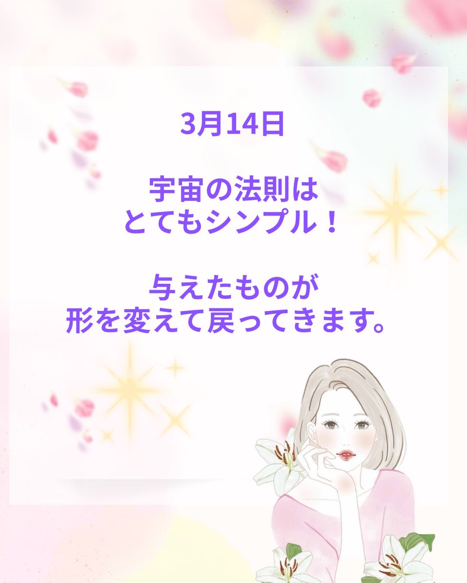 miyacle1's tweet photo. 宇宙の法則はとてもシンプル！
与えたものが形を変えて返ってきます。

／
宇宙は【ブーメラン】🪃
＼

特に今は宇宙元旦 直前！（3/20）

周りに優しい言葉や愛、
思いやりの種を蒔こう💕

それらが巡り巡って

あなたの人生を
さらに幸せで豊かなものに
してくれます🌸

良い週末を🌈 https://t.co/QNY5SN2d8Y