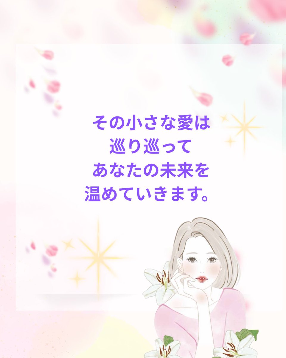 miyacle1's tweet photo. 宇宙の法則はとてもシンプル！
与えたものが形を変えて返ってきます。

／
宇宙は【ブーメラン】🪃
＼

特に今は宇宙元旦 直前！（3/20）

周りに優しい言葉や愛、
思いやりの種を蒔こう💕

それらが巡り巡って

あなたの人生を
さらに幸せで豊かなものに
してくれます🌸

良い週末を🌈 https://t.co/QNY5SN2d8Y