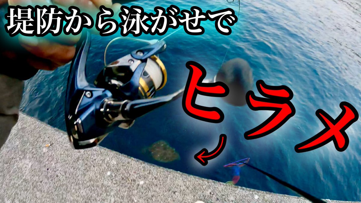 まずカマスを釣り、そして泳がせる。
大物狙いのわらしべ長者釣り🎣 

youtu.be/HxNsrORHo18?si…
