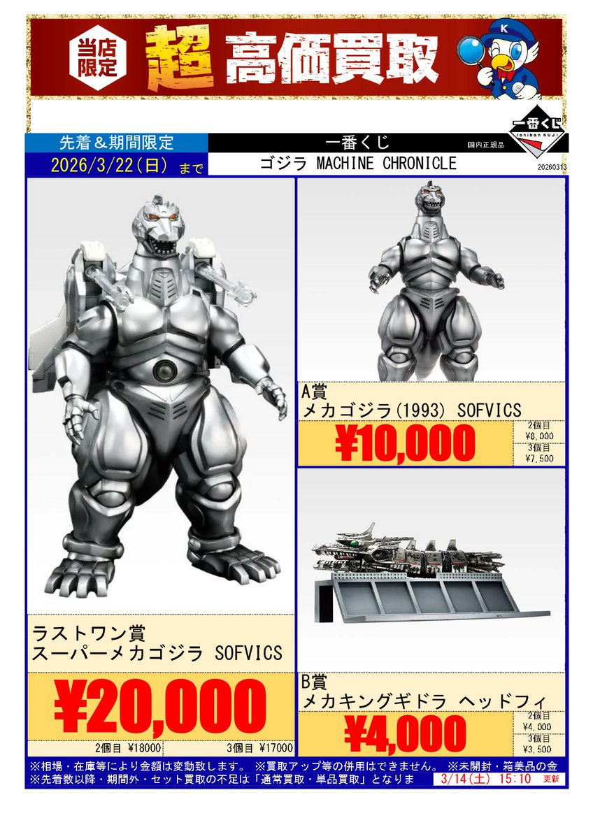 金曜日までに引き取れる方限定。買い替えのため格安でお譲りします！！ 買取】探してます！🔥 ※3月14日15：00更新 ※こちらは美品の買取金額