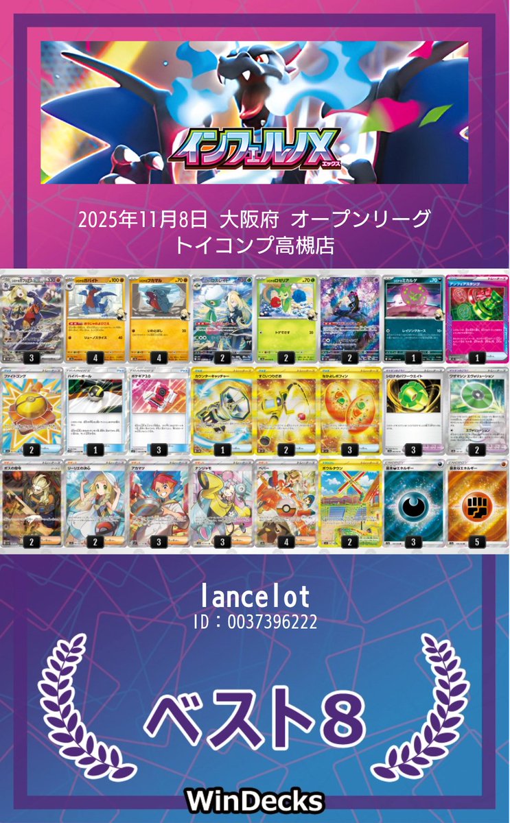 lancelotyuki's tweet photo. という事で、
速攻で2026シーズン終わってしまいました。
S1 11/3 最終日: best8
S2 11/8 初日: best8
S3 1/24 新レギュ初日: best4
S4 3/14 初日:9位
CSP: 145
全部マシラ型ガブリアス。

良いデッキでしたが、実力が常に1歩2歩足りず。来年こそは+1～2勝を！ https://t.co/hFWSFFuawo
