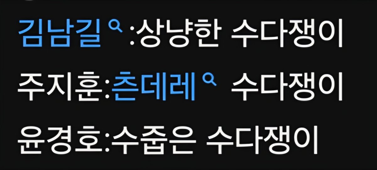 namgil_dream's tweet photo. 틀린말 하나도 없어서 너무 웃김 ㅋㅋㅋㅋ https://t.co/mtW9C2p7ih