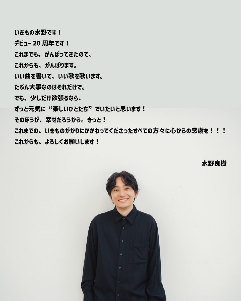 🎊 #いきものがかりデビュー20周年 🎊

2026年03月15日

いきものがかりは
デビュー20周年を迎えました🌸

長年にわたるご支援・応援
本当に "超ありがとう" ございます !!

みなさまに "超ありがとう" って伝えたくて
16年ぶりに47都道府県ツアーを開催します🗺️