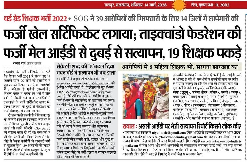 कांग्रेस सरकार: फर्जी सर्टिफिकेट से खेल कोटे में नौकरियां लूट...!!

भजन लाल शर्मा सरकार: SOG एक्शन, 20 गिरफ्तार, फर्जीवाड़े पर ब्रेक...!!

ये है असली सुशासन vs पुराना भ्रष्टाचार...!!

राजस्थान अब बदल रहा है...!!

<a href="/BhajanlalBjp/">Bhajanlal Sharma</a> <a href="/ashokgehlot51/">Ashok Gehlot</a> <a href="/GovindDotasra/">Govind Singh Dotasra</a> <a href="/TikaRamJullyINC/">Tika Ram Jully</a>