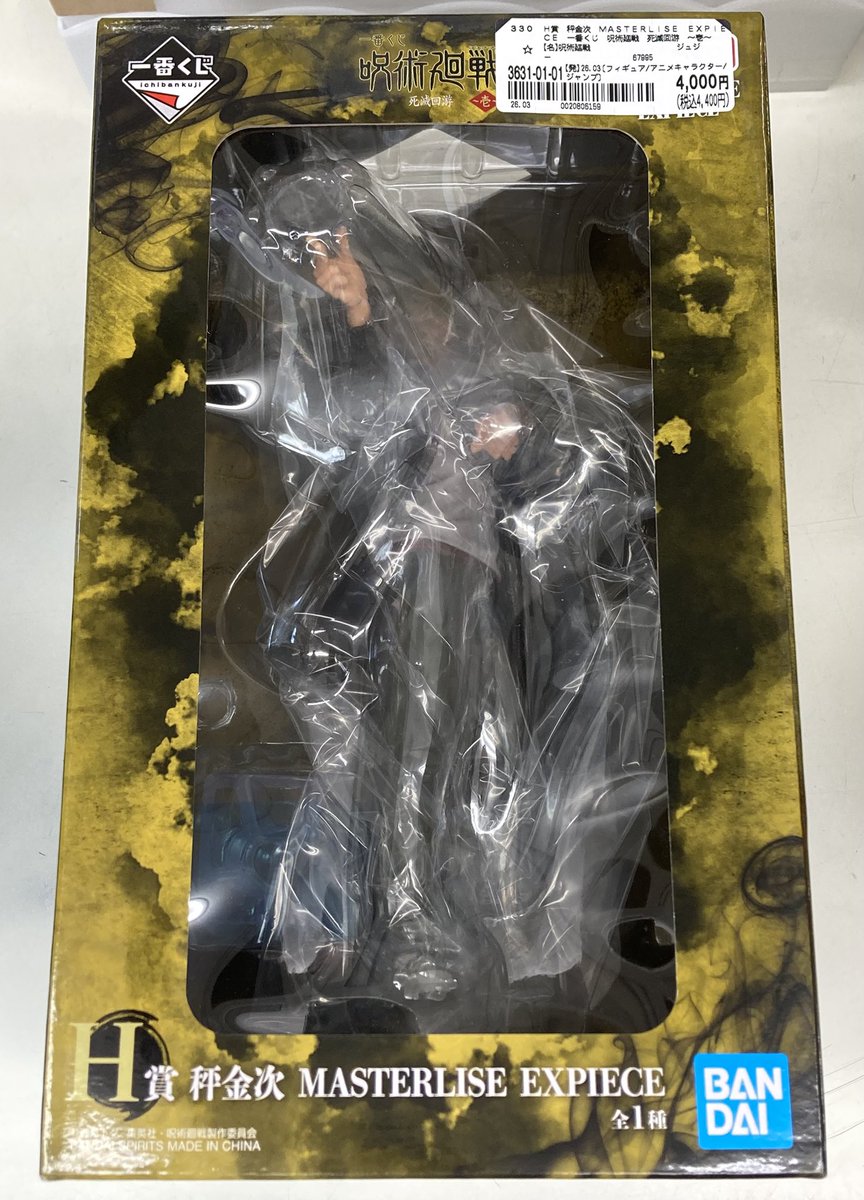 ホビー入荷情報》 一番くじ #呪術廻戦 死滅回游〜壱〜 『ラストワン賞