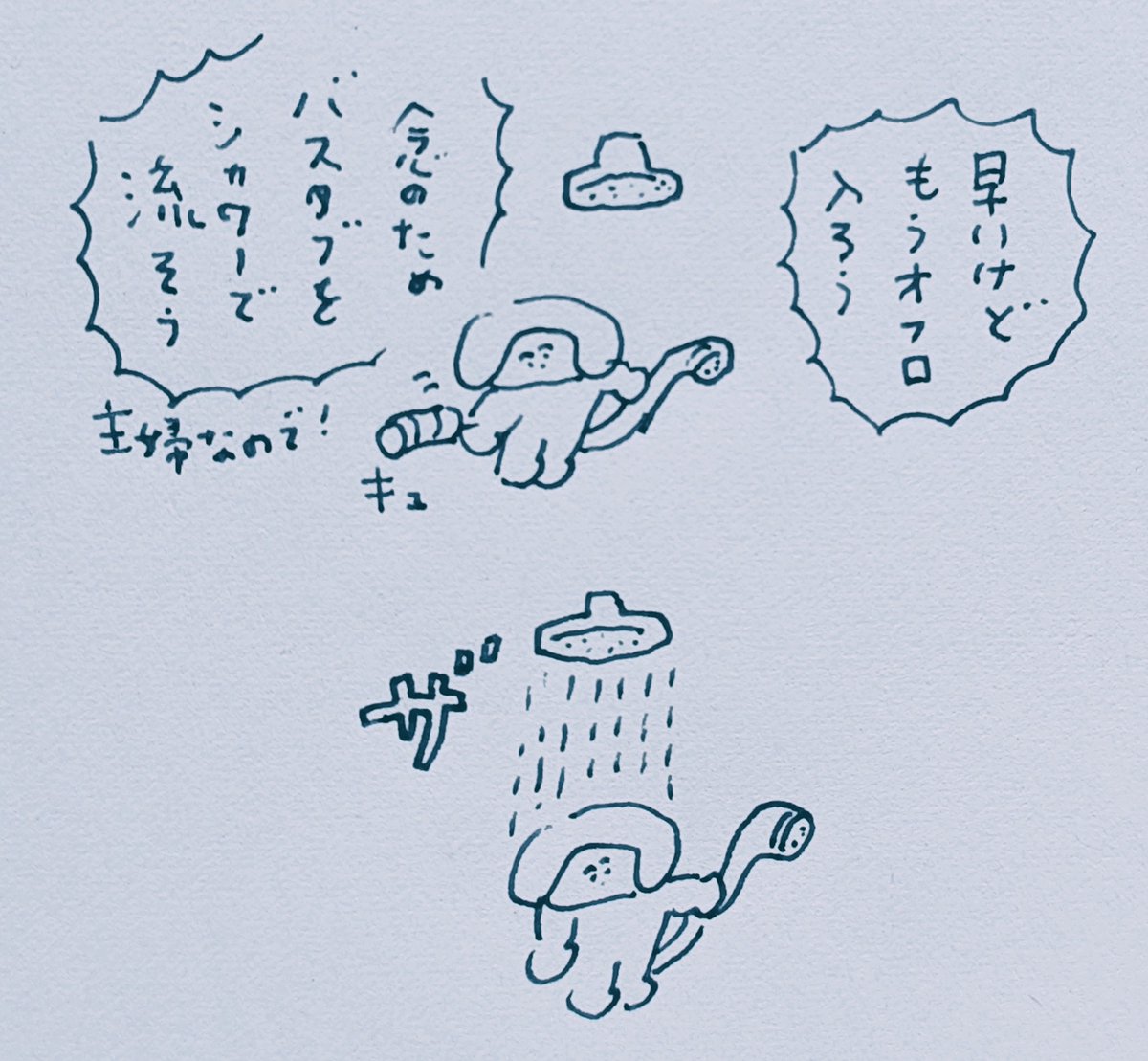 ホテルのむずかしいシャワー 