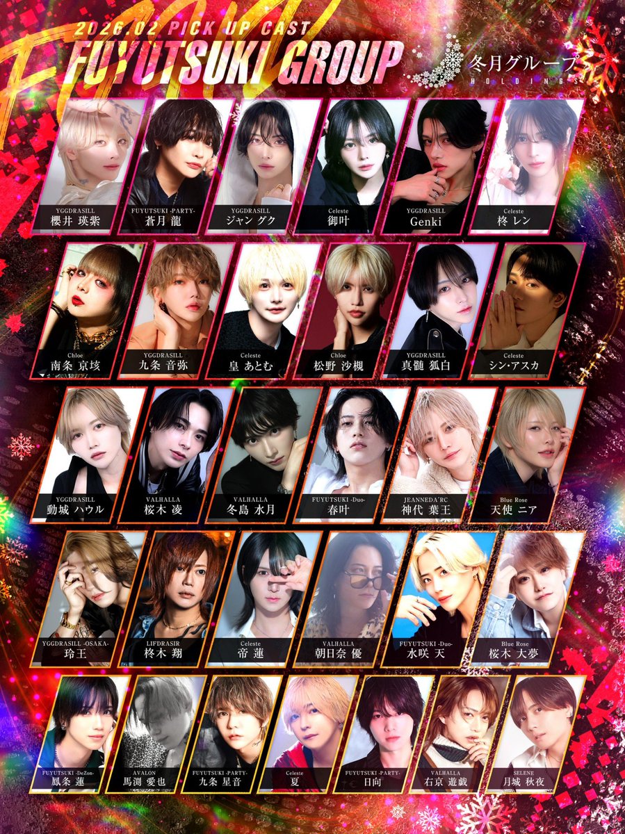 冬月グループホールディングス【公式】 tweet media