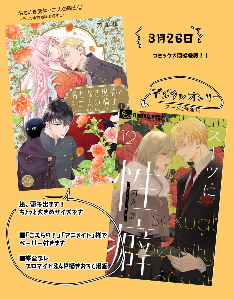 河丸慎♪「名もなき魔物と二人の騎士」「スーツに性癖」連載中 tweet media