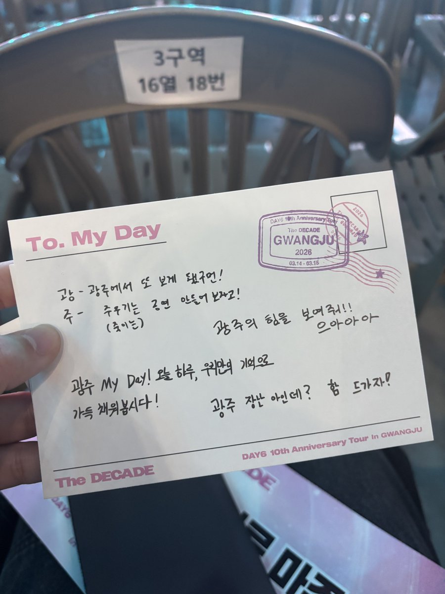 광주 1일차💕

#데이식스 #광주