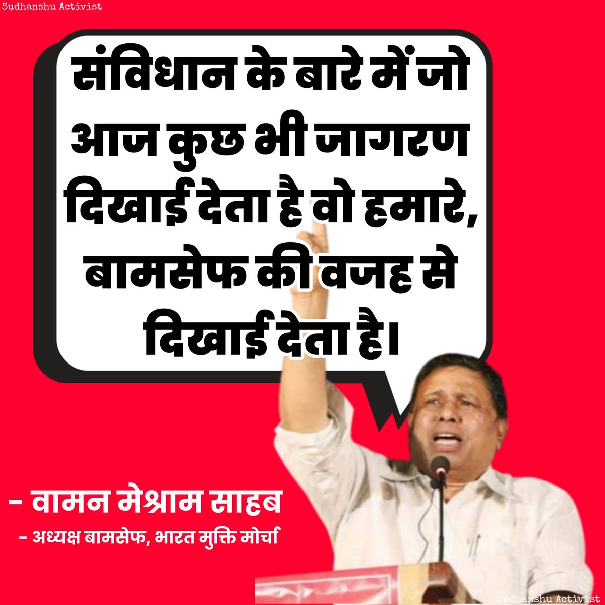 #Waman_Meshram_Sahab #BahujanMovement #WamanMeshram #BAMCEF #BahujanSamaj #ews_vs_obc #castecensusnow #wamanmeshramsahab #bharatiya_vidyarthi_chhatra_prakosht