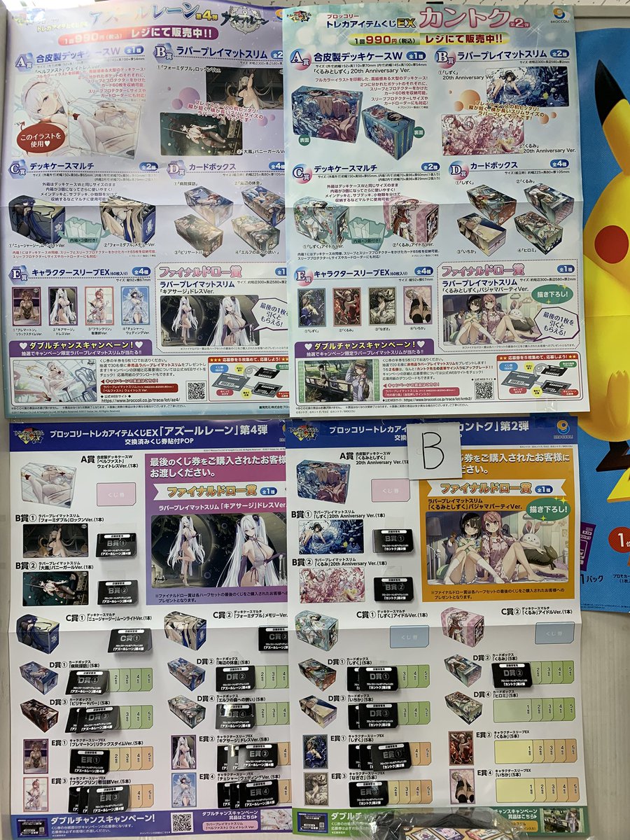 トレカアイテムくじEXに「アズールレーン」が登場。発売は12月25日