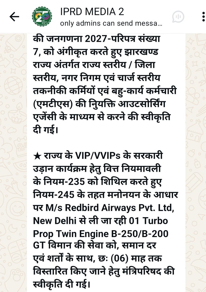M/s Raidbird Airways private limited को झारखंड कैबिनेट ने गुरुवार को छह महीने का  अवधि विस्तार दिया था। अब स्वास्थ्य मंत्री इरफान अंसारी दो दिन बाद सदन में बोल रहे हैं कि चतरा हादसे की वजह से कंपनी के ऑपरेशन को होल्ड कर दिया गया है।