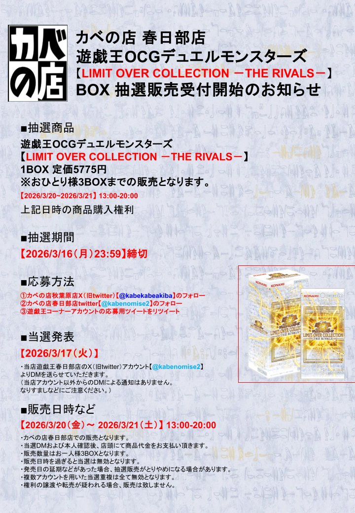 カベの店　春日部店 tweet media