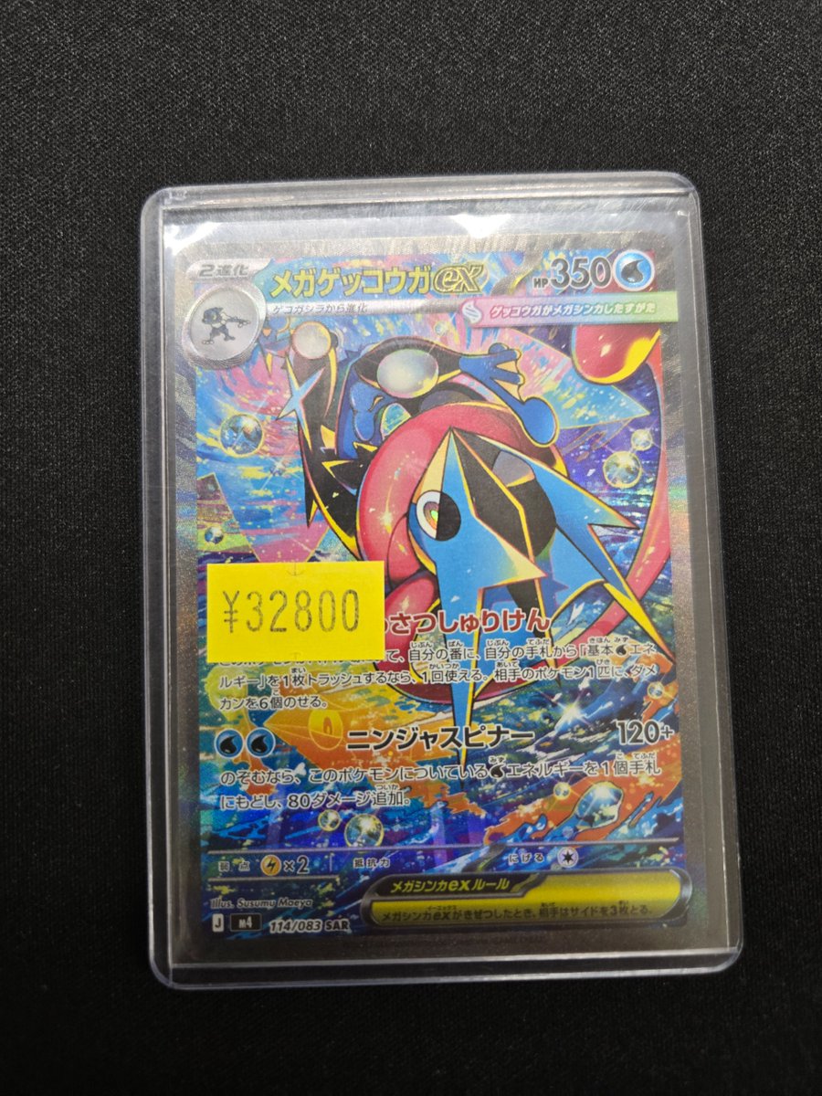 ポケモンカードから 最新弾「ニンジャスピナー」収録の メガ