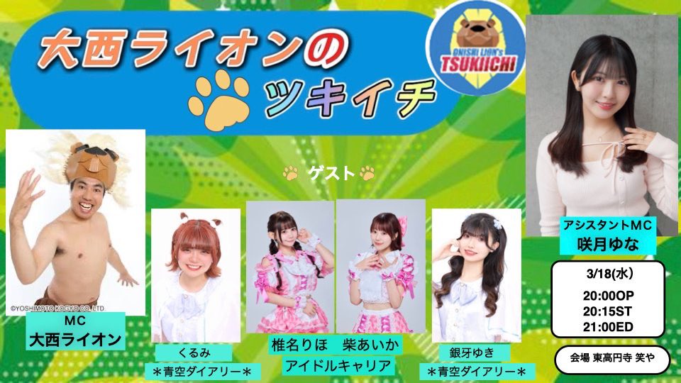大西ライオンのツキイチ【公式】 tweet media