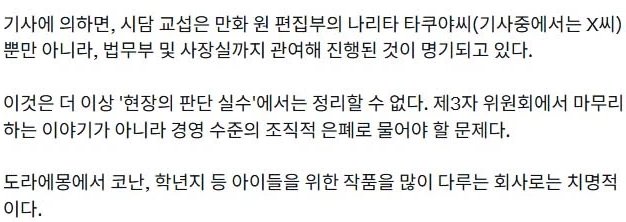 소학관 소아성애자 아동성범죄 은폐사건이 엊그제 일인데 그런 집단이랑 콜라보를 해서 방송을 내보낸다고? 그것도 여성혐오 전적있는 기안 84랑? 나혼산 제작진은 생각이 있는거냐 없는거냐 대체...심지어 자료사진에 나온 코난 극장판 절해의 탐정은 욱일기 논란있는 작품인데 이새끼들 제정신인가