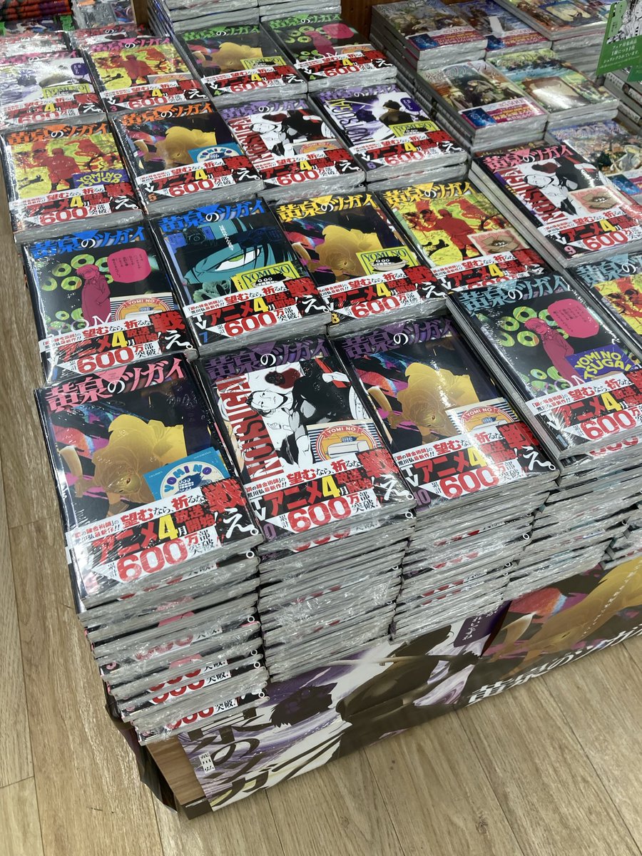黄泉のツガイ』12巻 発売✨ 先着で特典をプレゼント 🎁特典：ポスト