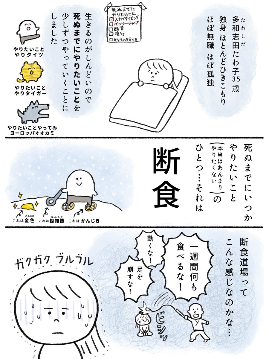 生きるのがしんどい女が11万円払って1週間断食しようとする話 1日目〜3日目まとめ読み(1/9)
#漫画が読めるハッシュタグ 