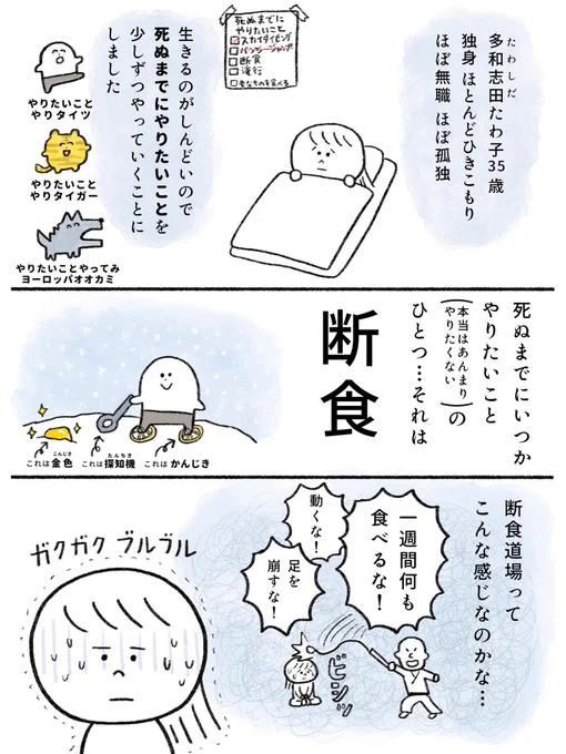 生きるのがしんどい女が11万円払って1週間断食しようとする話 1日目〜3日目まとめ読み(1/9)
#漫画が読めるハッシュタグ 