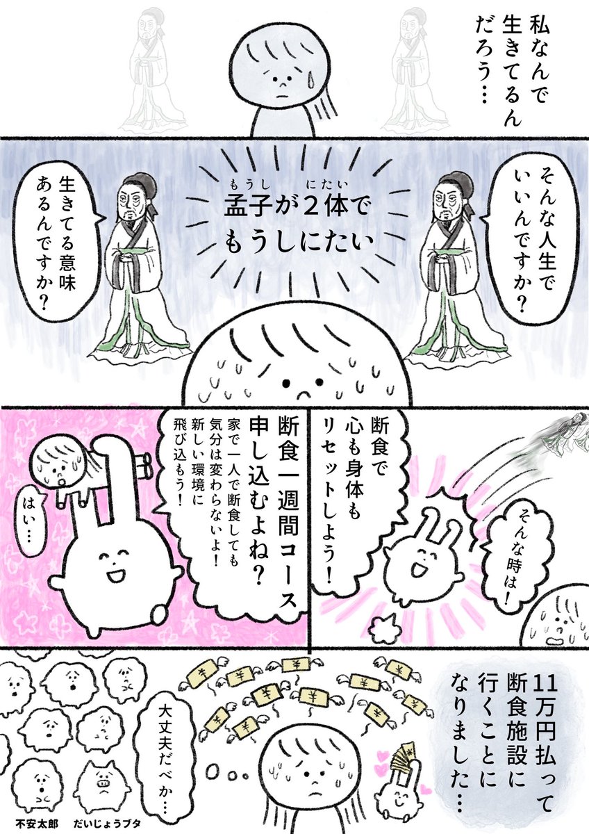 生きるのがしんどい女が11万円払って1週間断食しようとする話 1日目〜3日目まとめ読み(2/9) 