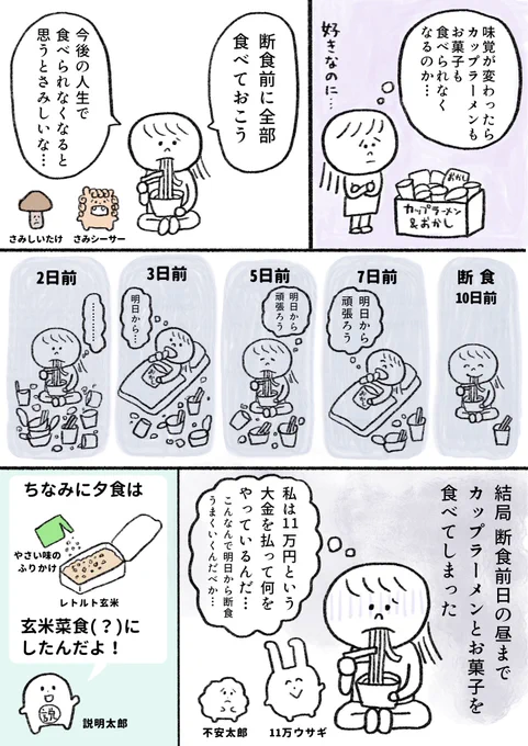 生きるのがしんどい女が11万円払って1週間断食しようとする話 1日目〜3日目まとめ読み(3/9) 