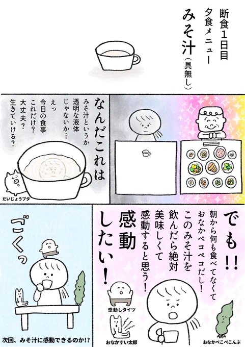 生きるのがしんどい女が11万円払って1週間断食しようとする話 1日目〜3日目まとめ読み(4/9) 
