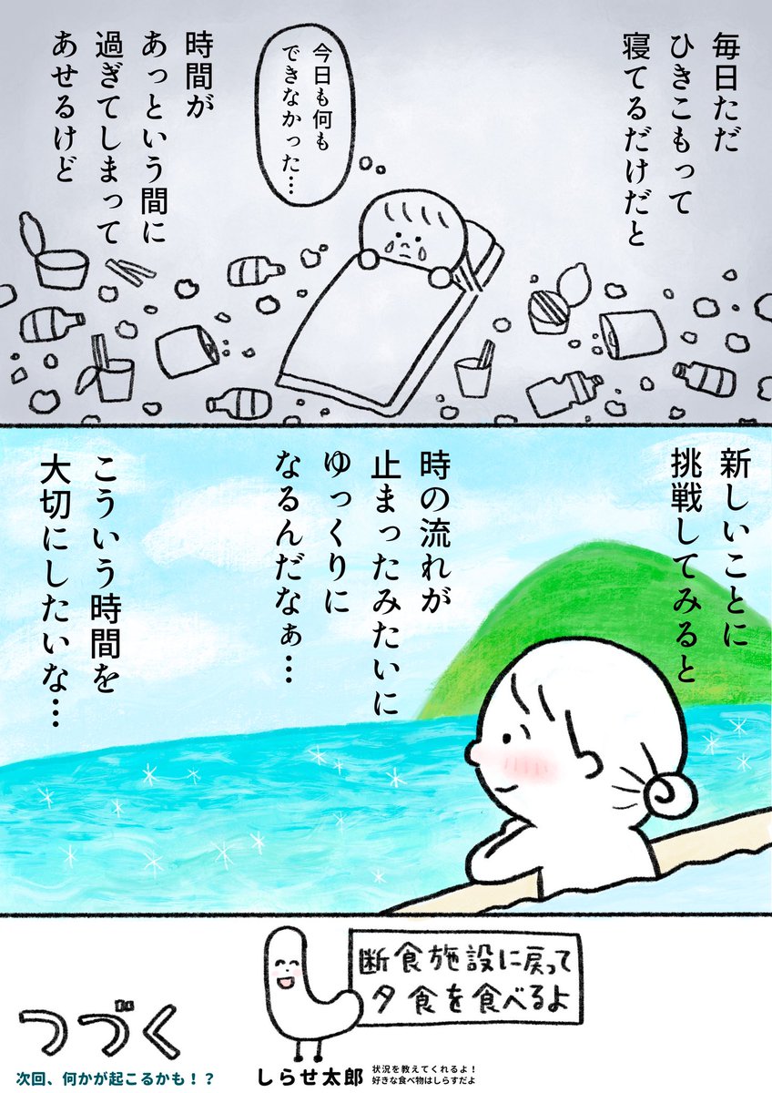 生きるのがしんどい女が11万円払って1週間断食しようとする話 1日目〜3日目まとめ読み(8/9) 
