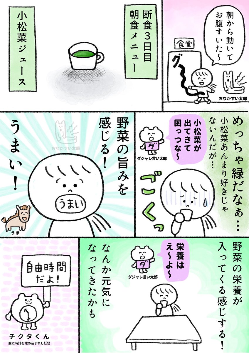 生きるのがしんどい女が11万円払って1週間断食しようとする話 1日目〜3日目まとめ読み(8/9) 