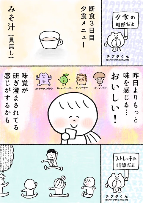 生きるのがしんどい女が11万円払って1週間断食しようとする話 1日目〜3日目まとめ読み(9/9)
続きは明日載せる予定です 