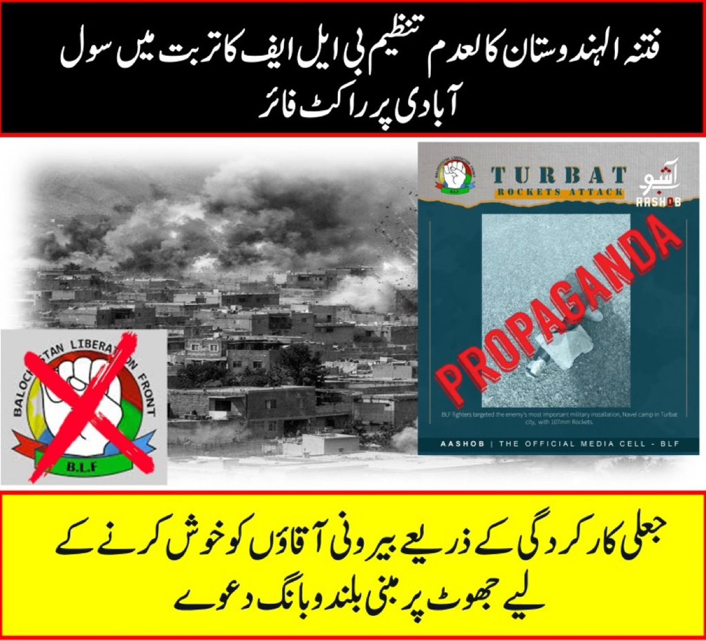 BrutPakOfficial's tweet photo. فتنہ الہندوستان کالعدم تنظیم بی ایل ایف کا تربت میں سول آبادی پر راکٹ فائر

جعلی کارکردگی کے ذریعے بیرونی آقاؤں کو خوش کرنے کے لیے جھوٹ پر مبنی بلند وبانگ دعوے

#StopTerrorism
#ProtectCivilians
#BalochistanUnderAttack
#NoToRocketAttacks
#EndViolence https://t.co/jM3araoOvh