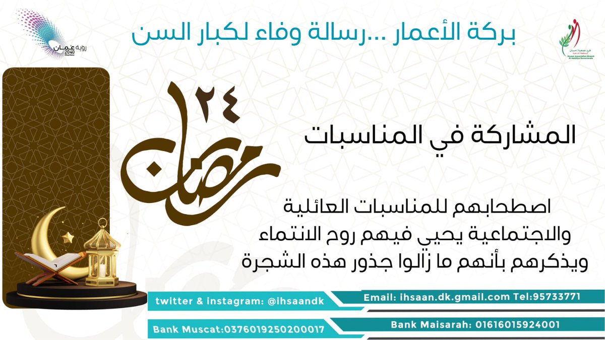 فرع جمعية إحسان بمحافظة الداخلية tweet media