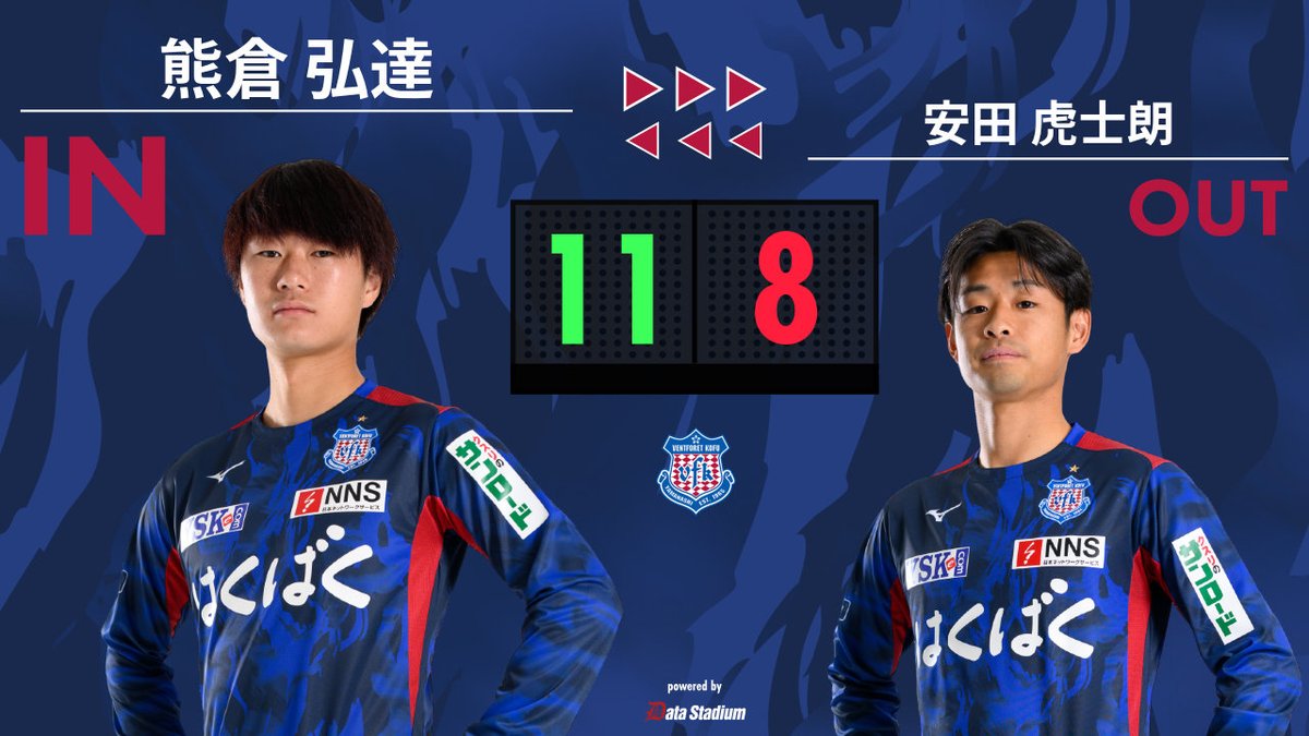 選手交代後半40分⏩IN #熊倉弘達⏪OUT #安田虎士朗#ヴァンフォーレ甲府