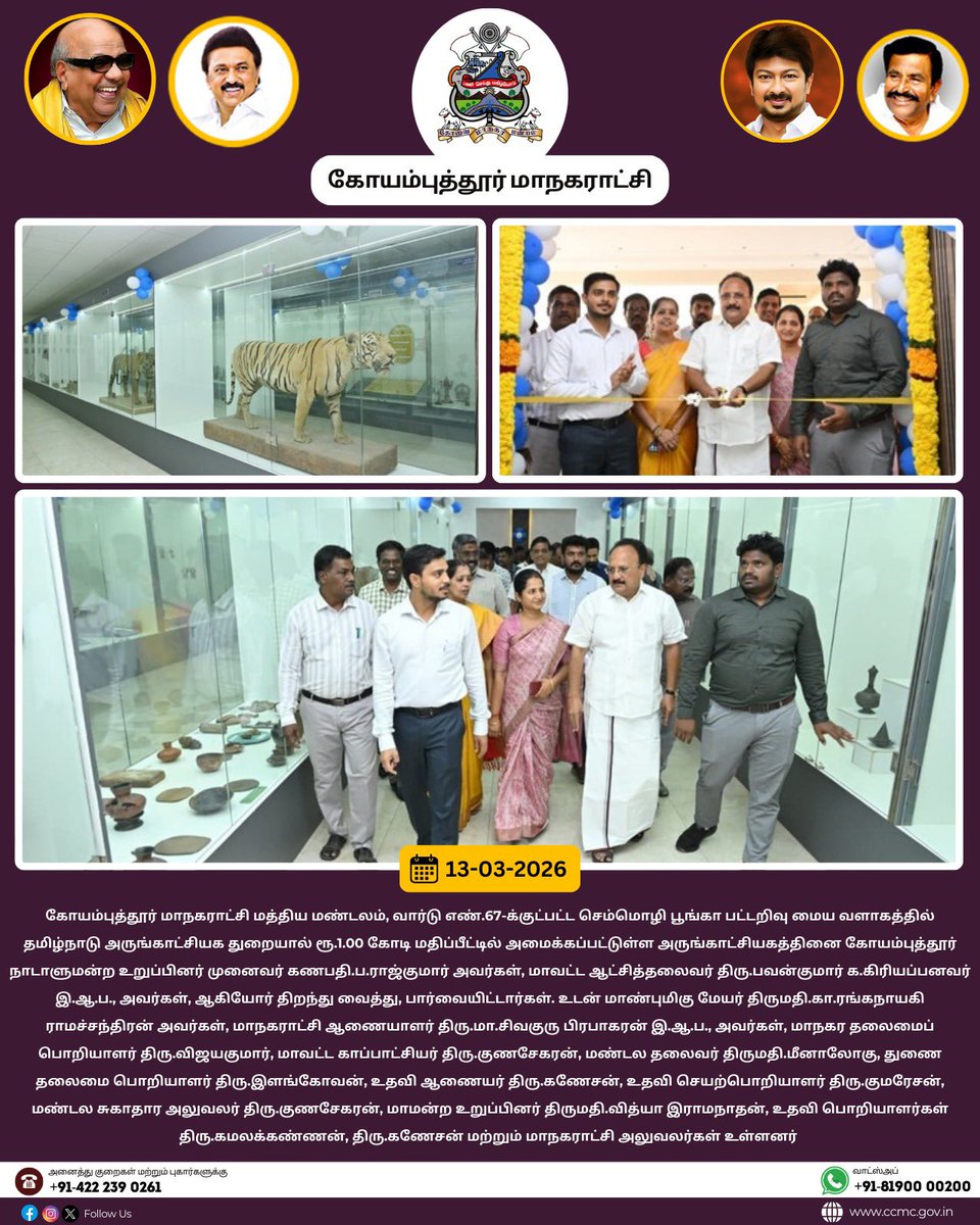 Coimbatore Corporation tweet media