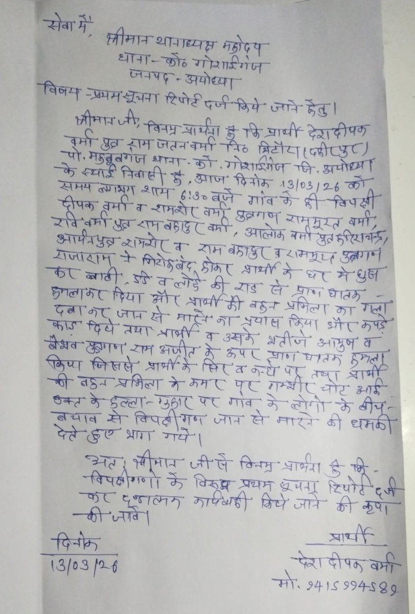 श्रीमान <a href="/Uppolice/">UP POLICE</a> <a href="/wpl1090/">Women & Child Security Org 1090 | UP Police</a> जी अयोध्या थाना गोसाईगंज में अपराधियों का मनोबल इतना बढ़ गया है कि कल शाम 6 बजे विपक्षीगण दबंगों द्वारा घर में घुसकर लाडी डंडे व लोहे के राड से प्राण घातक हमला किया गया जिसमे महिलाओं के साथ अभद्रता व उनके कपड़े फाड़ दिए गए।
स्थानीय <a href="/ayodhya_police/">AYODHYA POLICE</a> थाना