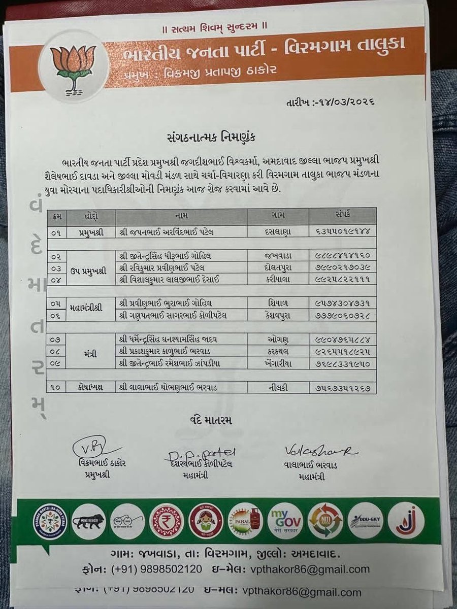 🪷💐વિરમગામ તાલુકા યુવા મોરચા ના નવનિયુક્ત હોદેદારશ્રીઓ ને હાર્દિક અભિનંદન.💐🪷
#bjymgujarat #bjymahmedabad