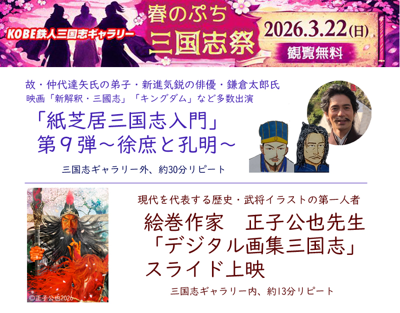 三国志英傑群像 岡本 tweet media