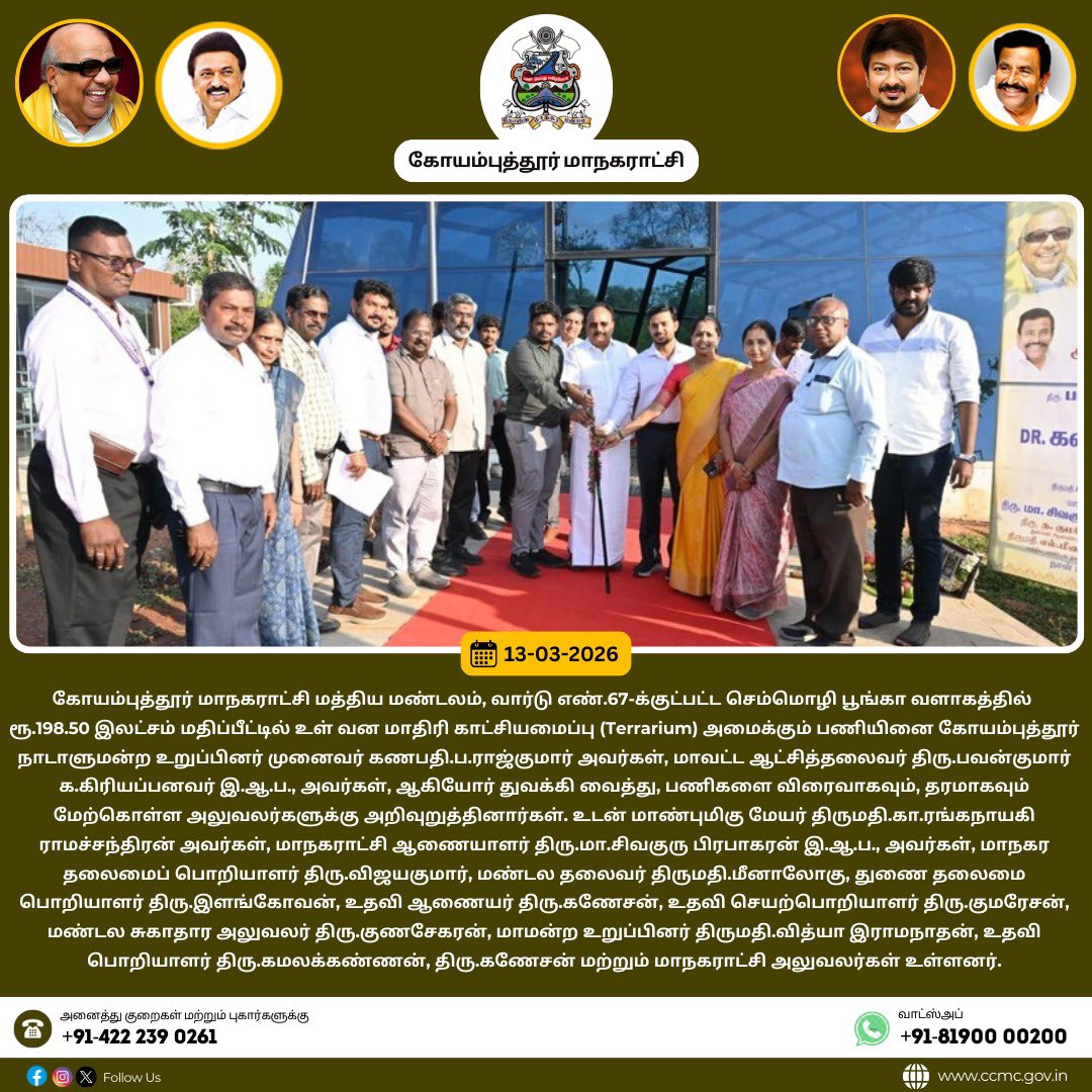Coimbatore Corporation tweet media