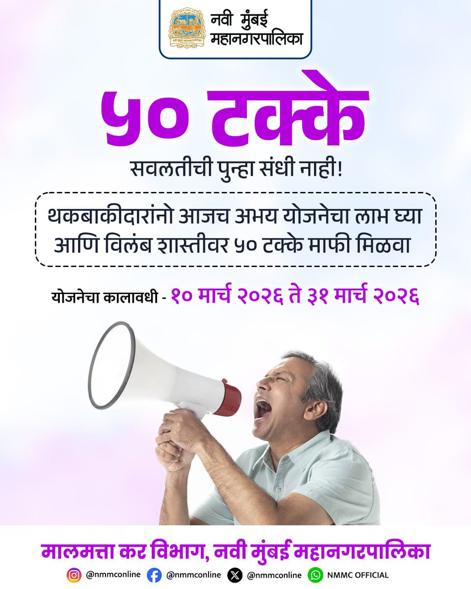 Navi Mumbai Municipal Corporation tweet media