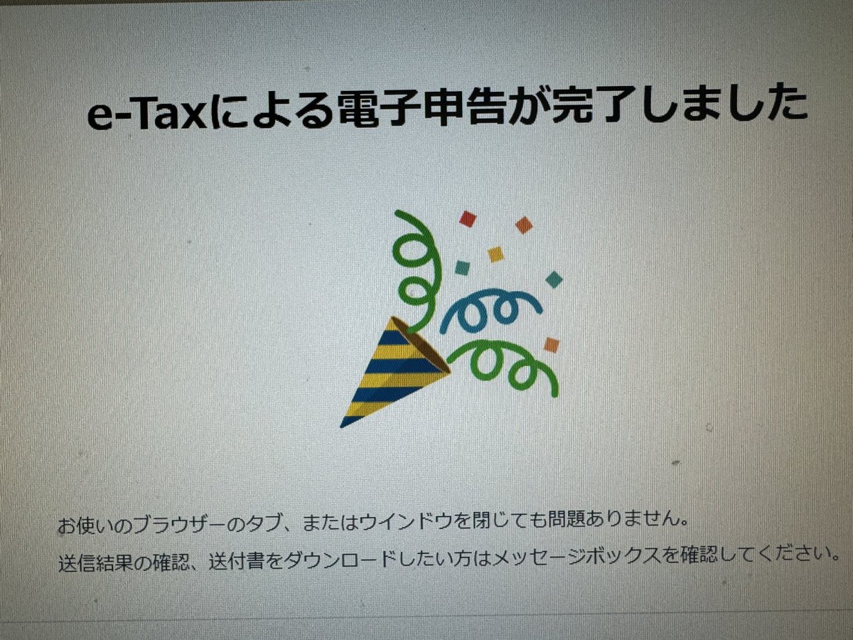 何度もエラー出てしんどかった。マイナポータルで医療情報読み込むと、手動で申請書修正しないといけないとかほんと意味わからん…