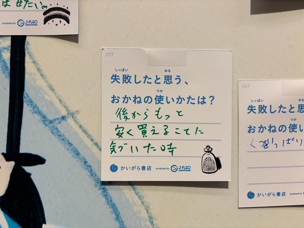 kaigarabooks's tweet photo. みんなのアンサー紹介part②🖋

Q いい買い物だったと、思うものは？
A いもうとにいいおもちゃをかってあげたこと！🚙

Q 将来どんな仕事をして、だれをよろこばせたい？
A ラグビーせんしゅになってファンのみんなをよろこばせたい

Q なんのために、おかねを使いたい？
A みんながしあわせになるためにつかいたい

Q 失敗したと思う、おかねの使いかたは？
A 後からもっと安く買えることに気づいた時